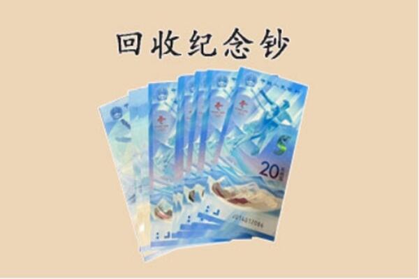 武穴市回收纪念钞